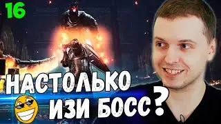 ПАПИЧ VS ГИГАНТ ЙОРМ! НАЙС ИЗИ БОСС =) / Папич Проходит Dark Souls 3 [часть 16]