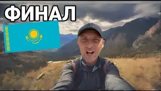 МНЕНИЕ ЗУБАРЕВА О КАЗАХСТАНЕ | ЧАСТЬ 3 | ФИНАЛ