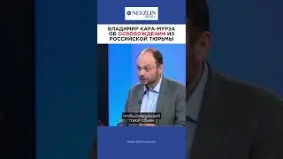 ⚡️«Я думал, что умру в сибирской тюрьме» - Кара-Мурза