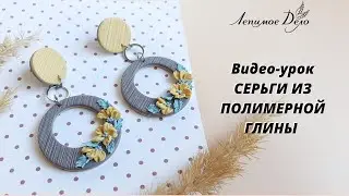 Мастер-класс: из полимерной глины FIMO/polymer clay tutorial