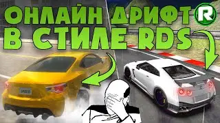 Онлайн Игры Про ДРИФТ! - RDS ОТДЫХАЕТ! (Браузерные Треш Игры)