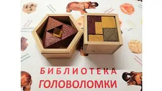 А вы знали, что Гала-Куб и Дельта - это одна и та же Головоломка? Объясним подробно!