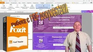 Установка и работа редакторе PDF Foxit Reader