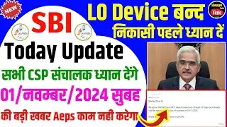 Sbi Csp 😍बिग न्यूज सभी CSP सचालक Aeps निकासी से पहले ध्यान दे Morpho L0 Device काम नही करेगा | 