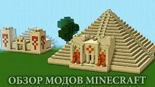 Гигантская Пирамида! - Dungeons Enhanced Mod Майнкрафт