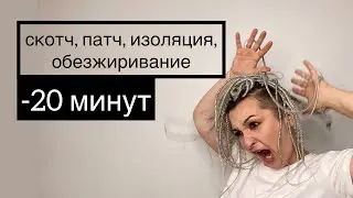 Как ускориться лешмейкеру. Патч. Изоляция нижних ресниц. Скотч. 