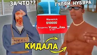 САМЫЙ НАГЛЫЙ РАЗВОД НА МАВЕРИК в GTA SAMP