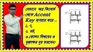 How to use accent key for dot, colon, khanda t ।। How to type accent key from Avro Keyboard