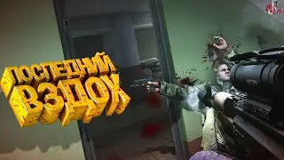 Последний вздох ( EFT )