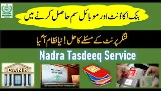 Nadra Tasdeeq Service | Biometric Verification System for Senior Citizen Fingure Print Issue