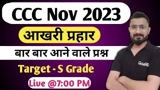 CCC November 2023 : Important MCQ | ccc exam preparation | ccc computer course