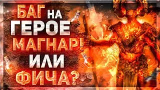 Магнар! Багованный персонаж! Или это фича? Raid SL