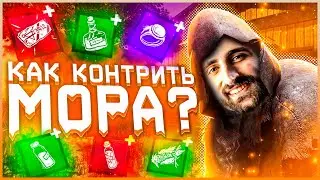 КАК КОНТРИТЬ МОРА? | Dead by Daylight