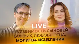 LIVE Фаат Янбулат - НЕУЯЗВИМОСТЬ СЫНОВ БОЖЬИХ, ЛЮБОВЬ ОТЦА, МОЛИТВА ИСЦЕЛЕНИЯ