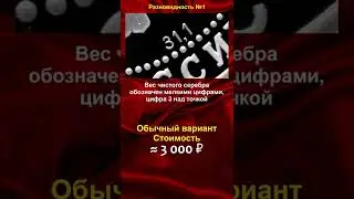 3 рубля 1996 "Тобольский Кремль", стоимостью 3.000 рублей - школа нумизматики в #shorts