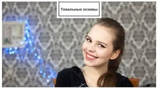 2 новых тона : Loreal "True Match" & Arcancil "Mattitude" | akelberg