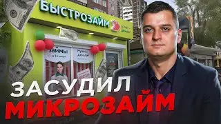 Как не платить микрозайм ПО ЗАКОНУ?! Можно ли оспорить договор займа? ВЫСОКИЕ ПРОЦЕНТЫ