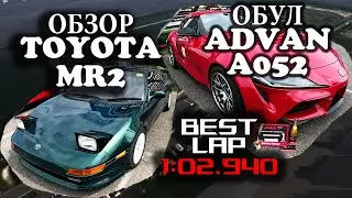 ТЕСТ ADVAN A052 SUPRA A90 / ОБЗОР ЛЕГЕНДЫ TOYOTA MR2 / СОРЕВНОВАНИЯ TIME ATTACK