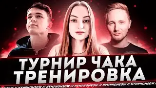 ПОСЛЕДНЯЯ ТРЕНИРОВКА ПЕРЕД МАТЧЕМ (ЗАВТРА В 