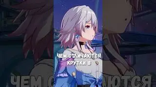 КАКИЕ КРУТКИ ЩЕДРЕЕ? #genshinimpact #геншинимпакт #крутки #хонкайстаррейл #honkaistarrail