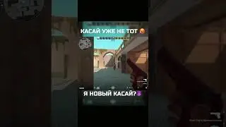 KASAI НЕ ЧУВСТВУЕТ, А Я..😈 (STANDOFF 2) #standoff2 #стандофф2 #почувствуй #вацок #kasai #касай #so2