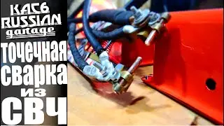 ТОЧЕЧНАЯ СВАРКА и СПОТТЕР ИЗ МИКРОВОЛНОВКИ. ОБМАН ИЛИ ГОДНО?! Spot Welder DIY.