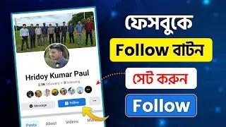 Facebook Profile Follow Button | Fb Profile Follow Button | How To Add Follow Button On Profile