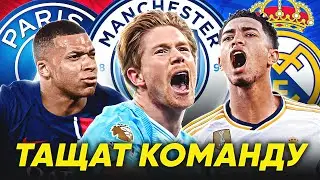 ОДИН В ПОЛЕ ВОИН! ТОП 10 футболистов, которые ТАЩАТ свои клубы! 