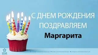 С Днём Рождения Маргарита - Песня На День Рождения На Имя