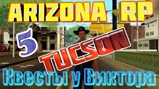 Arizona RP || Tucson ||: Квесты у Виктора.