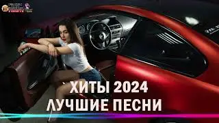 Russian Music Mix 2024 - Russische Musik 2024 - Russian Hits 2024 😎 Russian Music Музыка 2024