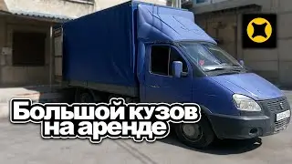 Грузовой большой кузов два грузчика в Яндекс доставке