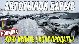 Хочешь Купить Автомобиль? - ЦЕНЫ НА АВТО С ПРОБЕГОМ - Это Казахстан 2023