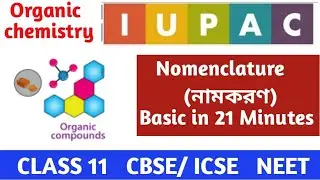 Iupac Nomenclature Of Organic compounds and carbon basic methods// Iupac নামকরণ// Bengali version