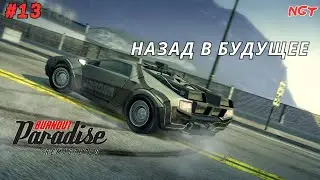 (Burnout Paradise Remastered ) ► Прохождение: Как в кино! #13