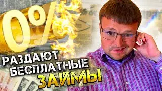 Как списать долги по кредитам. Взял бесплатный займ и отдавать не собираюсь