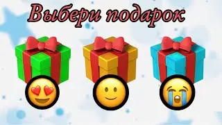 CHOOSE THE SURPRISE😍/ TesteSua Sorte Excolha a Caixa / Выбери подарок / Выбирашки #выбериподарок