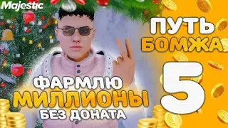 Стал МАЖОРОМ на 9 Сервере - Путь БОМЖА на Majestic RP в GTA 5 RP