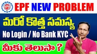 EPF new problems in Unified Portal 2022 || EPFO New Error 2022