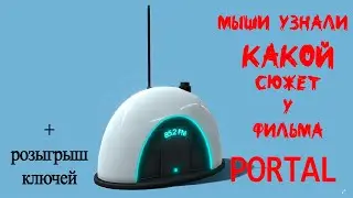 Секрет valve: Раскрыли сюжет фильма 