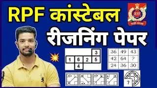 RPF Constable Reasoning Previous Year Question Paper | Reasoning For RPF Constable 2024 | Ssc gd
