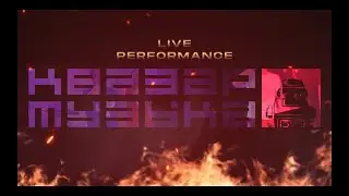 Квазар Музыка - Live Performance (2022)