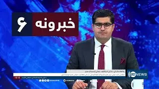 Ariana News 6pm News: 03 July 2024 | آریانا نیوز: خبرهای پشتو ۱۳ سرطان ۱۴۰۳