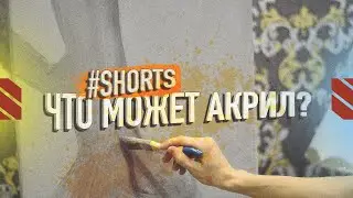 Волшебство акриловых красок