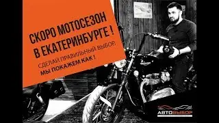 Как правильно выбрать мотоцикл. Как проверить мотоцикл перед покупкой. Технический осмотр мотоцикла.