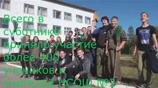 Субботник 