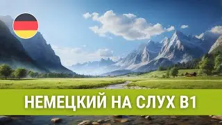 Тренируйте немецкий на слух, уровень В1. Жить экологично