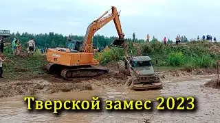 Зил131,Газ 66,Урал и другие в Тверском замесе 2023 соревнование по бездорожью.