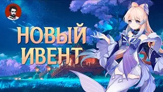 Геншин импакт и новый ивент на стриме с аниме девочками | Genshin Impact