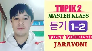 💥 TOPIK 2 || 듣기 1~2 || Test yechish jarayoni